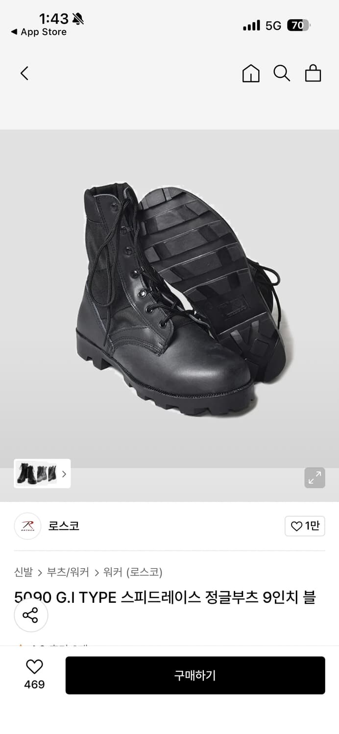 로스코 정글부츠 9인치 블랙 290 ~ 295 상품이미지2