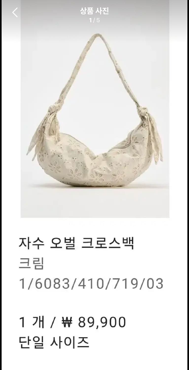 [새상품] ZARA 자라 자수 오벌 크로스백 - 크림 상품이미지2