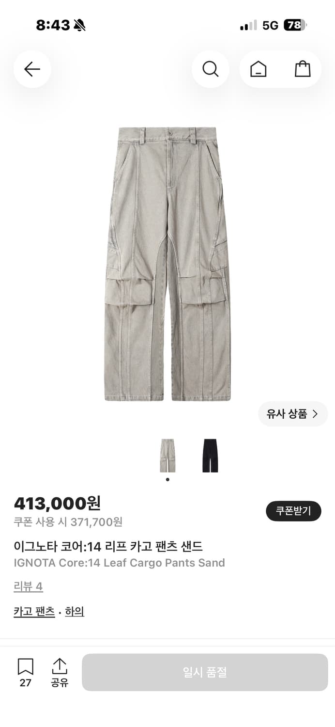 이그노타 코어 14 리프 카고팬츠 샌드 상품이미지1
