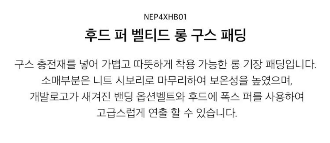 온앤온 Hood Fur Belted Long Goose Coat 블랙 상품이미지5