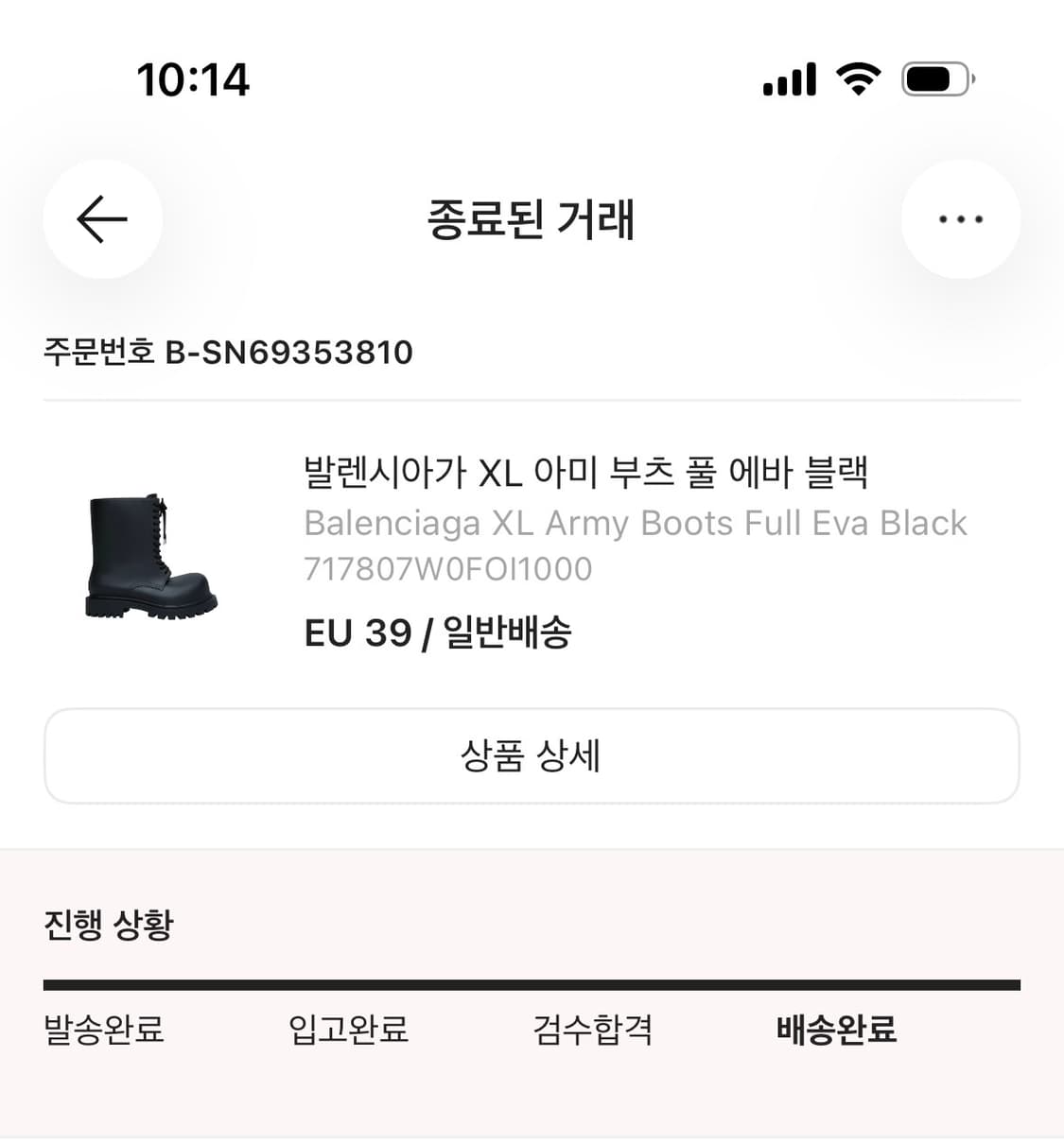 [39] 발렌시아가 스테로이드 부츠 상품이미지7