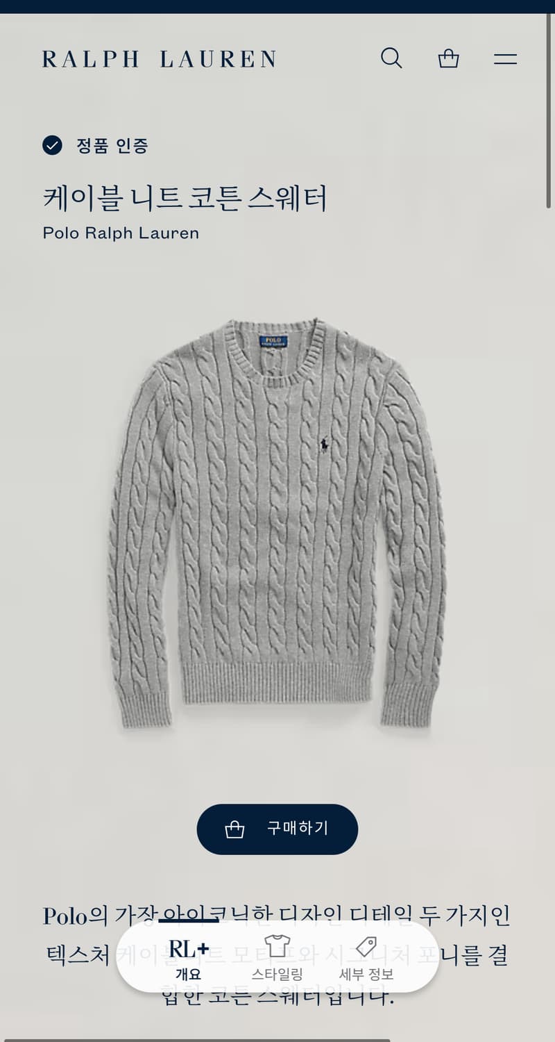 폴로 랄프로렌 꽈배기 니트 그레이 상품이미지2