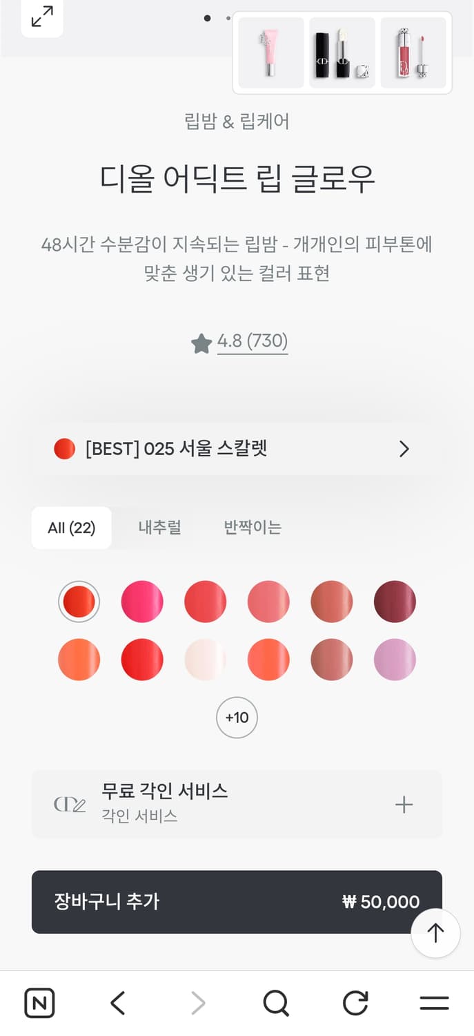 디올 어딕트 립글로우 상품이미지4