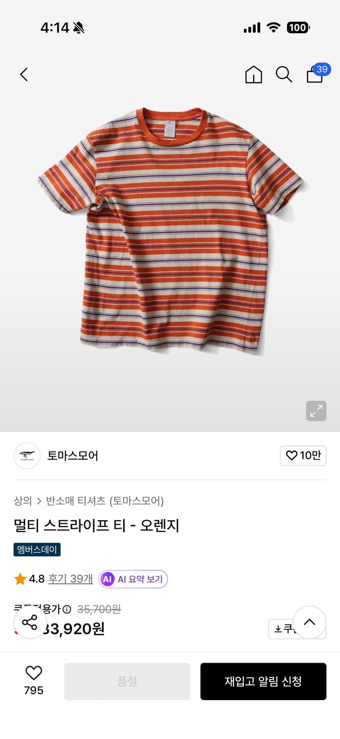 토마스모어 멀티스트라이프 1회 착용 팝니다. 상품이미지1