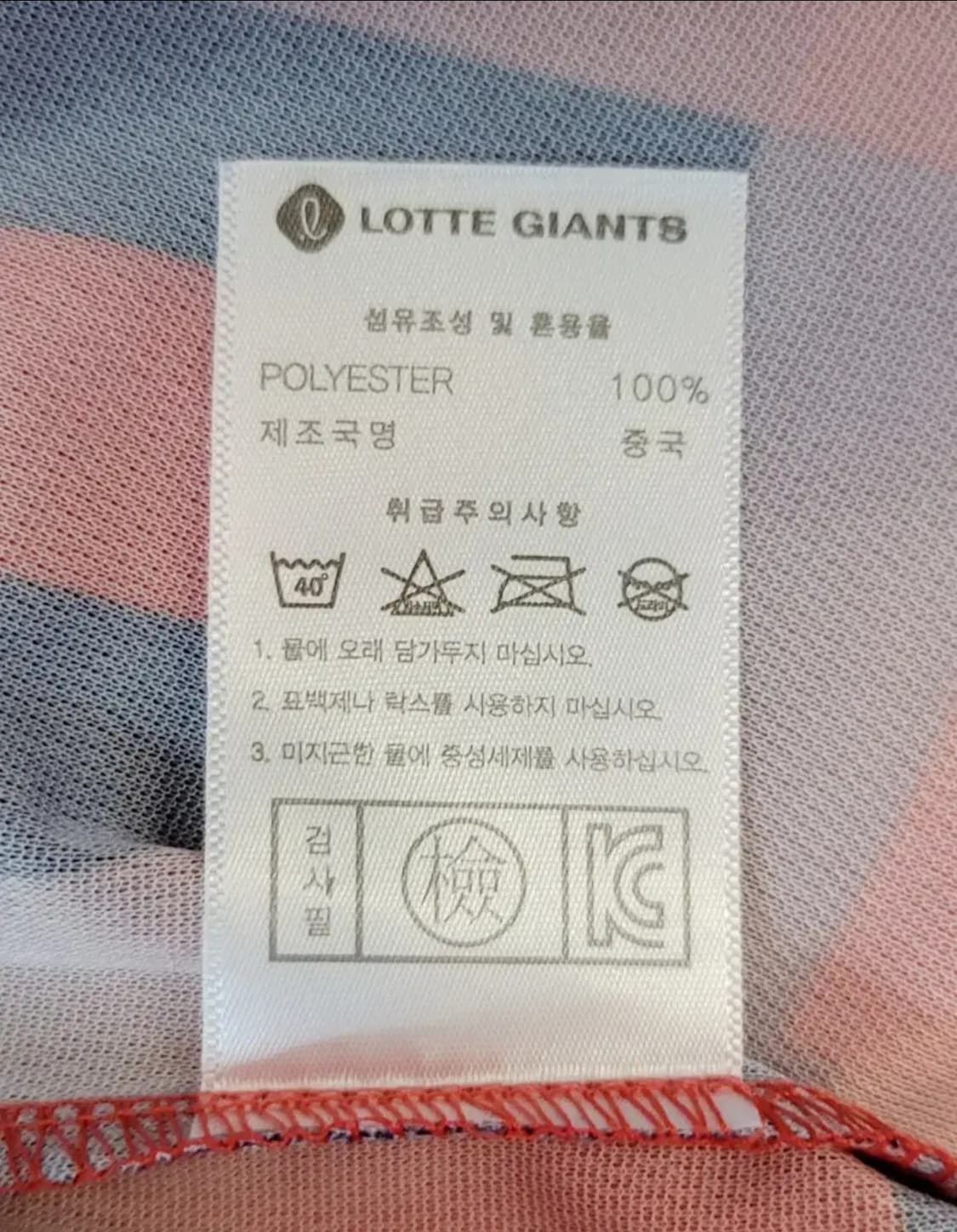 [105~슬림110] 롯데자이언츠 유니폼(응원용의류) 판매 상품이미지8