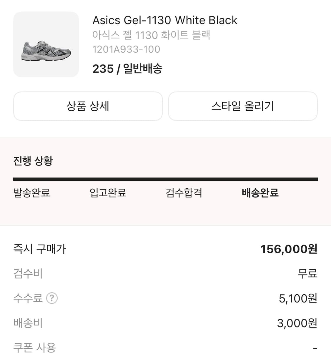 아식스 젤 1130 화이트 블랙 235 상품이미지2