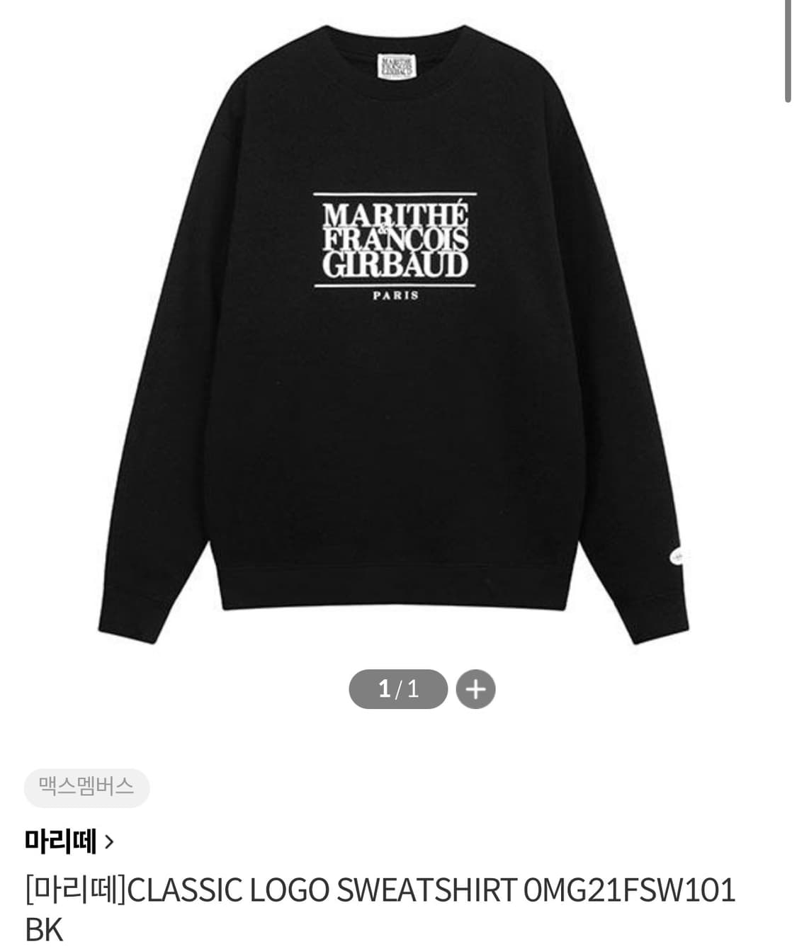 마리떼 CLASSIC LOGO SWEATSHIRT 상품이미지1