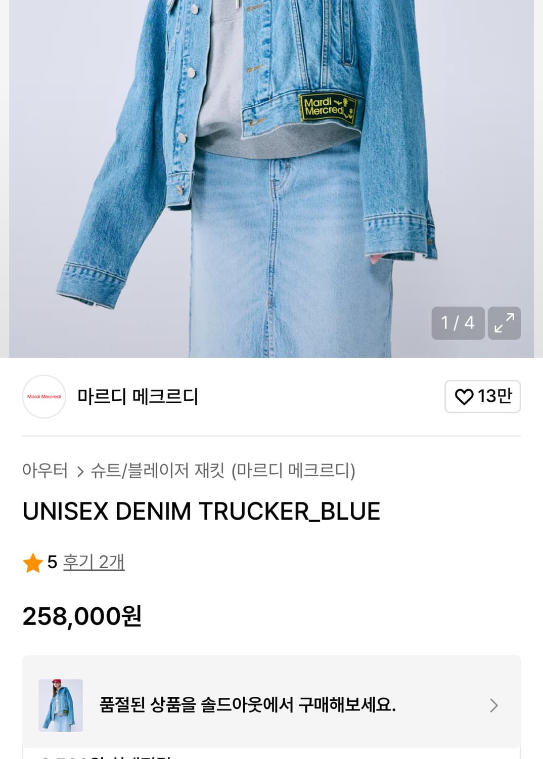 마르디 메크르디 데님 트러커  DENIM TRUCKER SNOWBLACK 상품이미지6