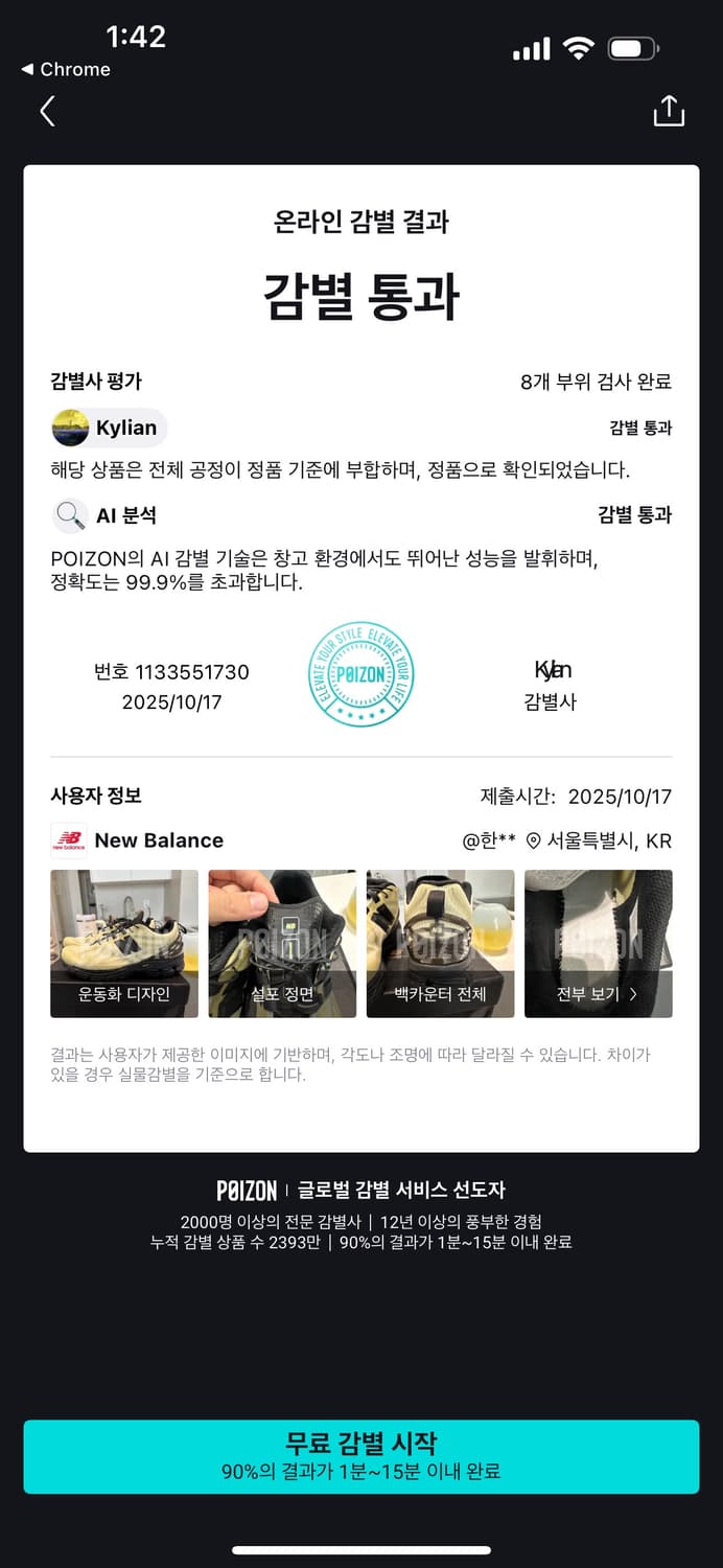 뉴발 1906R피스타치오 275 상품이미지4
