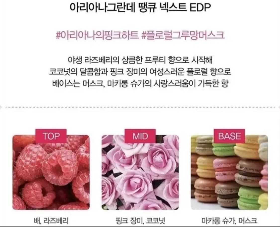 아리아나그란데 땡큐 넥스트 오드퍼퓸 100ml 상품이미지5