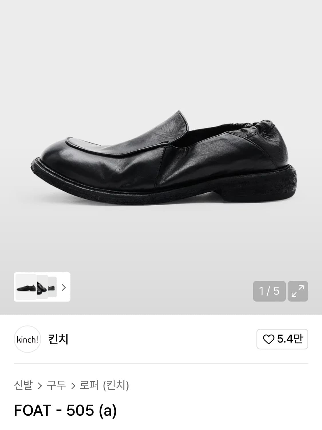 킨치 505 미착용 새상품 255 상품이미지1