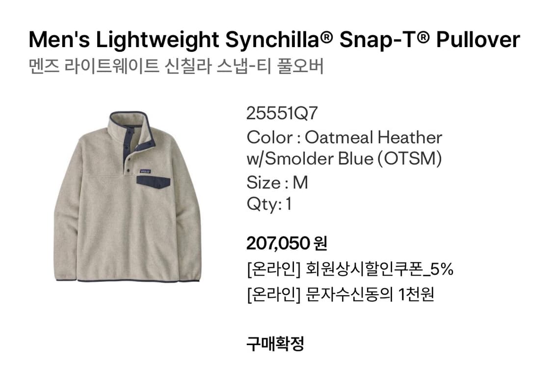 파타고니아 신칠라 상품이미지1