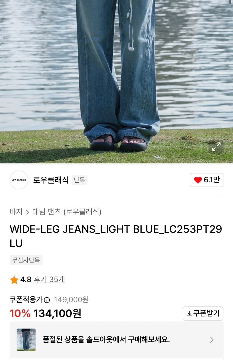 로우클래식 low classic WIDE-LEG JEANS_LIGHTXL 상품이미지1