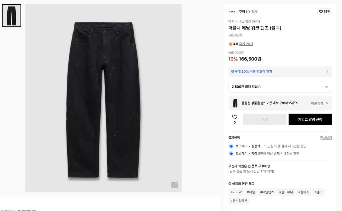 [S] 쿠어(COOR) 더블니 데님 워크 팬츠 블랙  상품이미지1