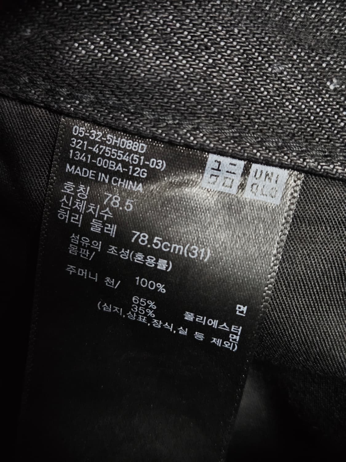 유니클로 레귤러핏 블랙 진 청바지 31 상품이미지5