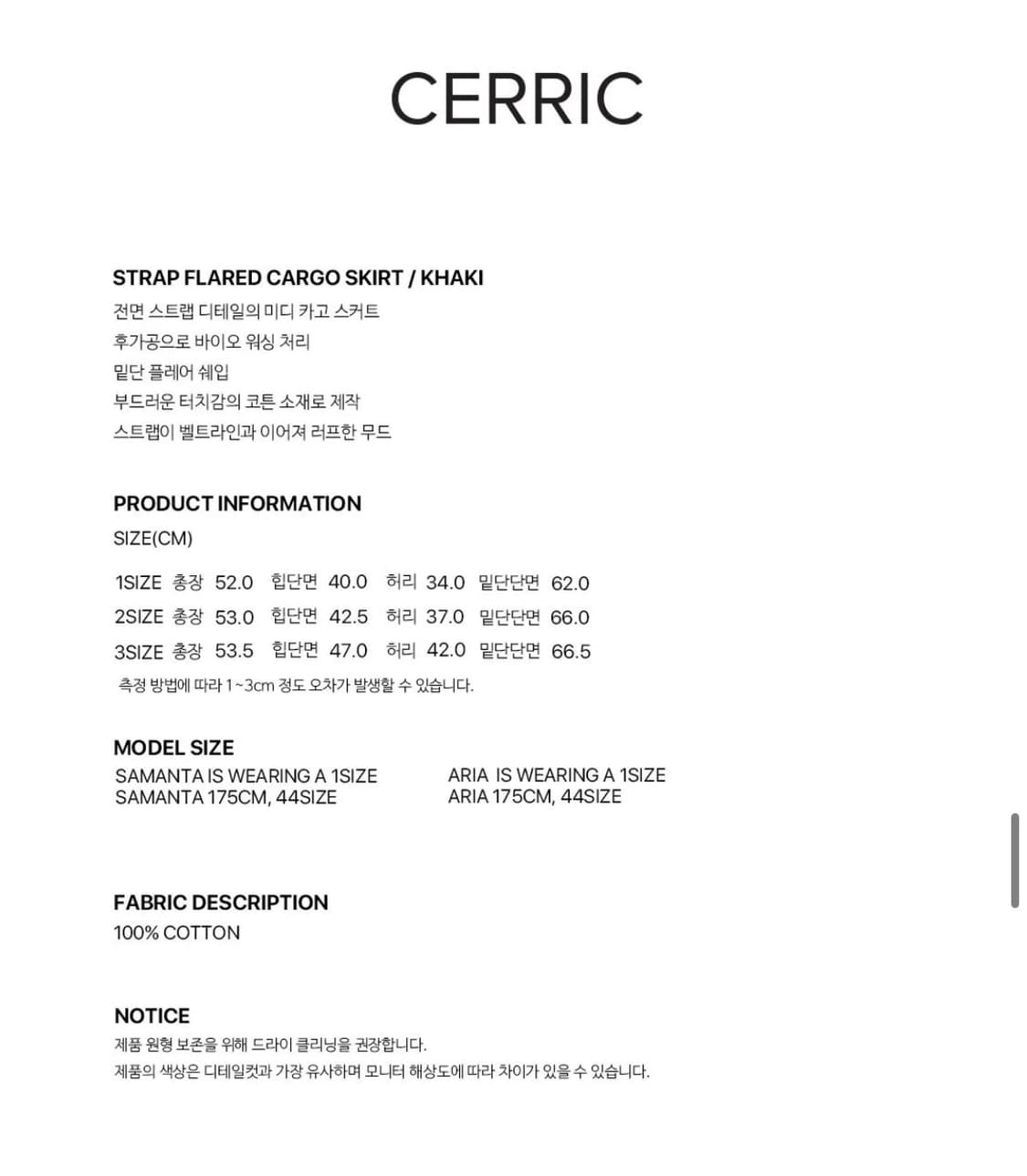 세릭 플레어드 카고 스커트 상품이미지4