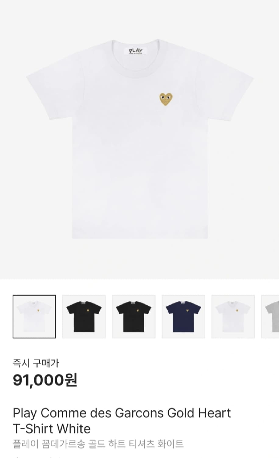 꼼데가르송 골드와펜 하트 블랙 /화이트/반팔티 상품이미지5