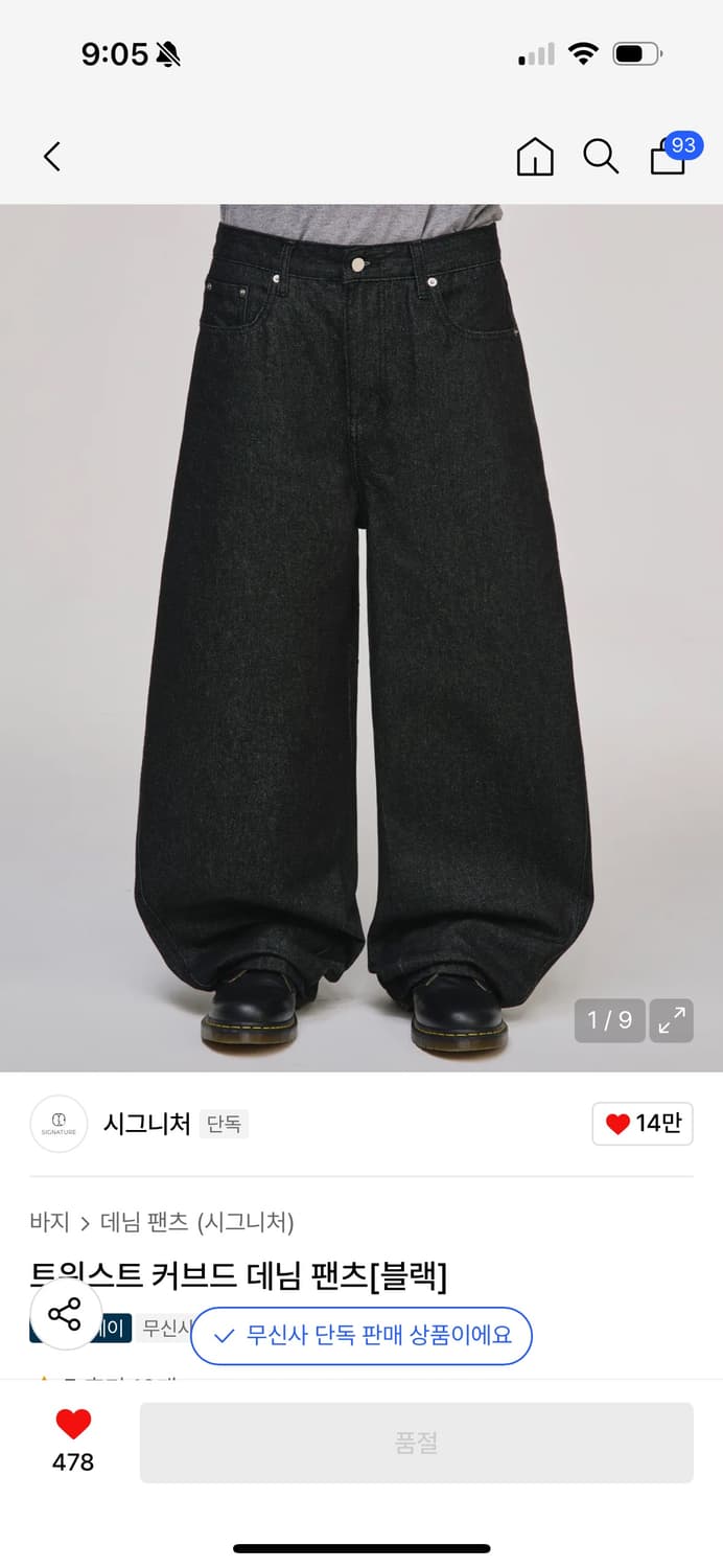 시그니처 커브드 진 상품이미지1