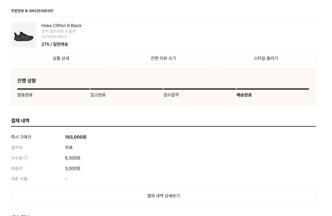 호카 클리프톤 9 275 신품 상품이미지5