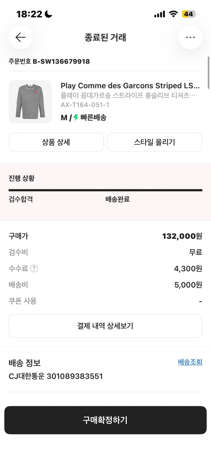 [크림정품/M사이즈] 꼼데가르송 스트라이프 롱슬리브 상품이미지2