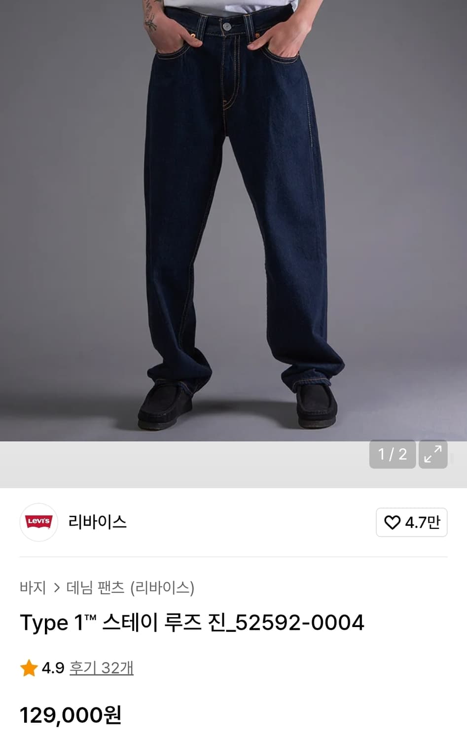 리바이스 Type1 루즈핏청바지 실측38인치 기장114 상품이미지2