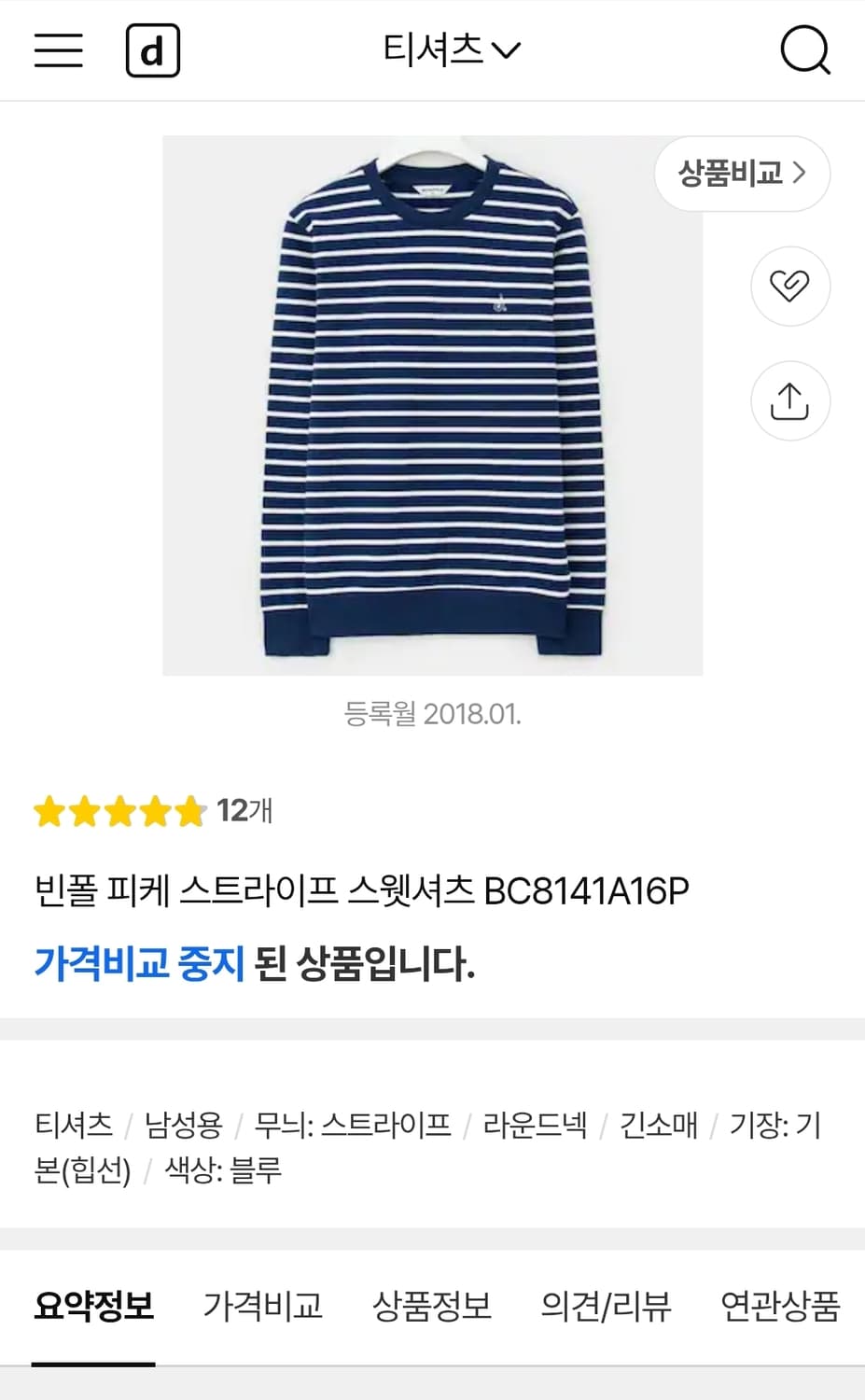 빈폴 긴팔 100 가슴53 기장69 상품이미지2