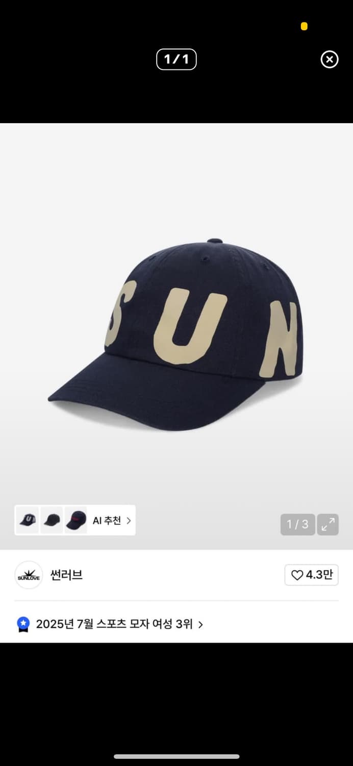 SUNLOVE Cap 상품이미지1