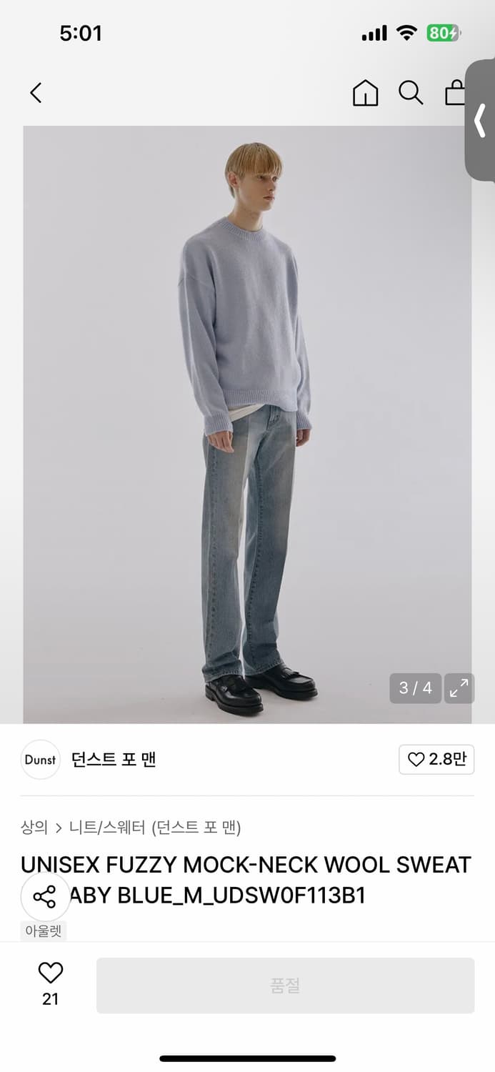 던스트 하늘색 니트 팝니다. 상품이미지6