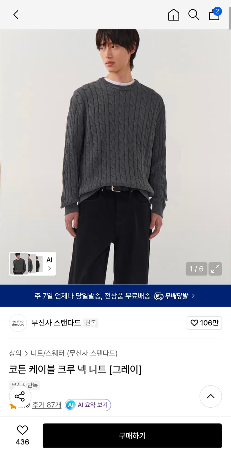 무탠다드 케이블 니트 그레이 M 상품이미지4