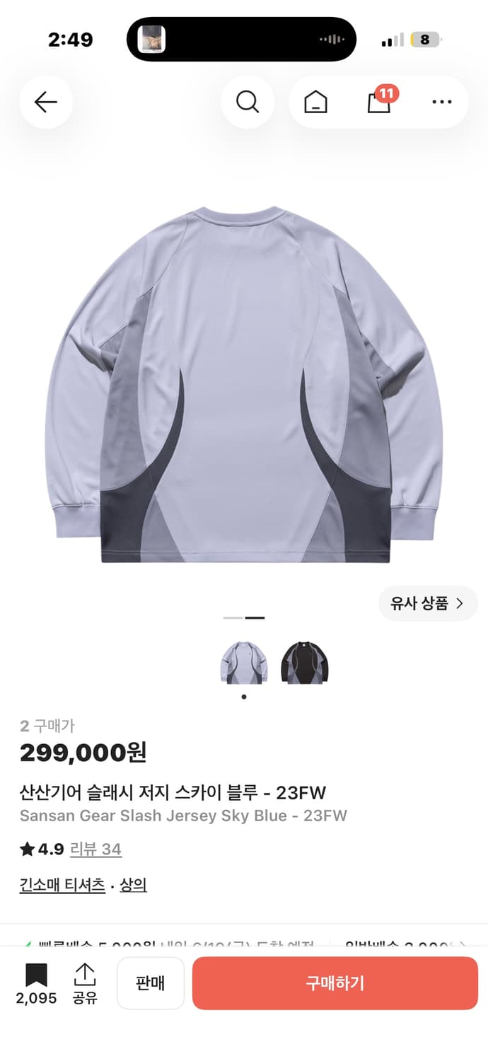 산산기어 슬래시 저지 스카이 블루 2사이즈 상품이미지2