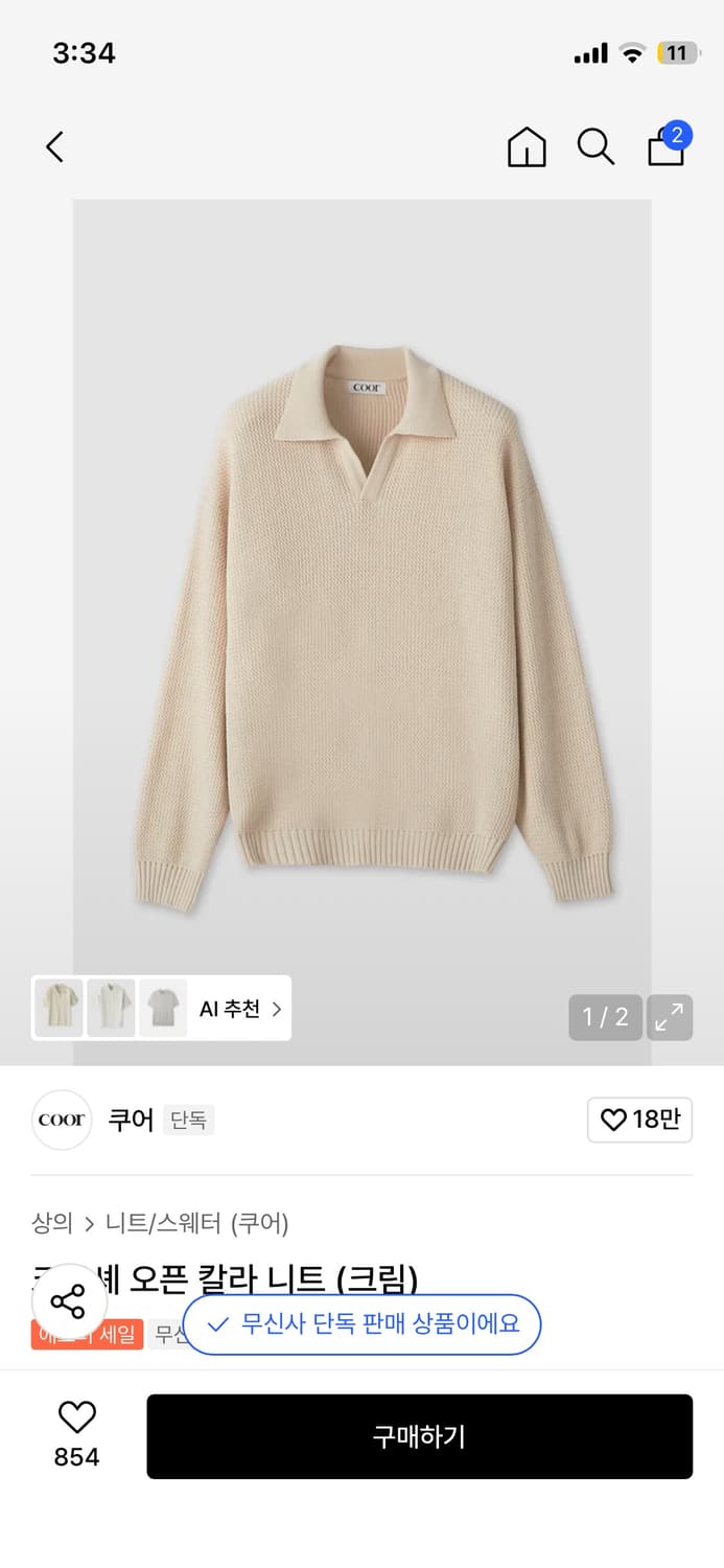 쿠어 니트 M사이즈 팝니다 상품이미지1