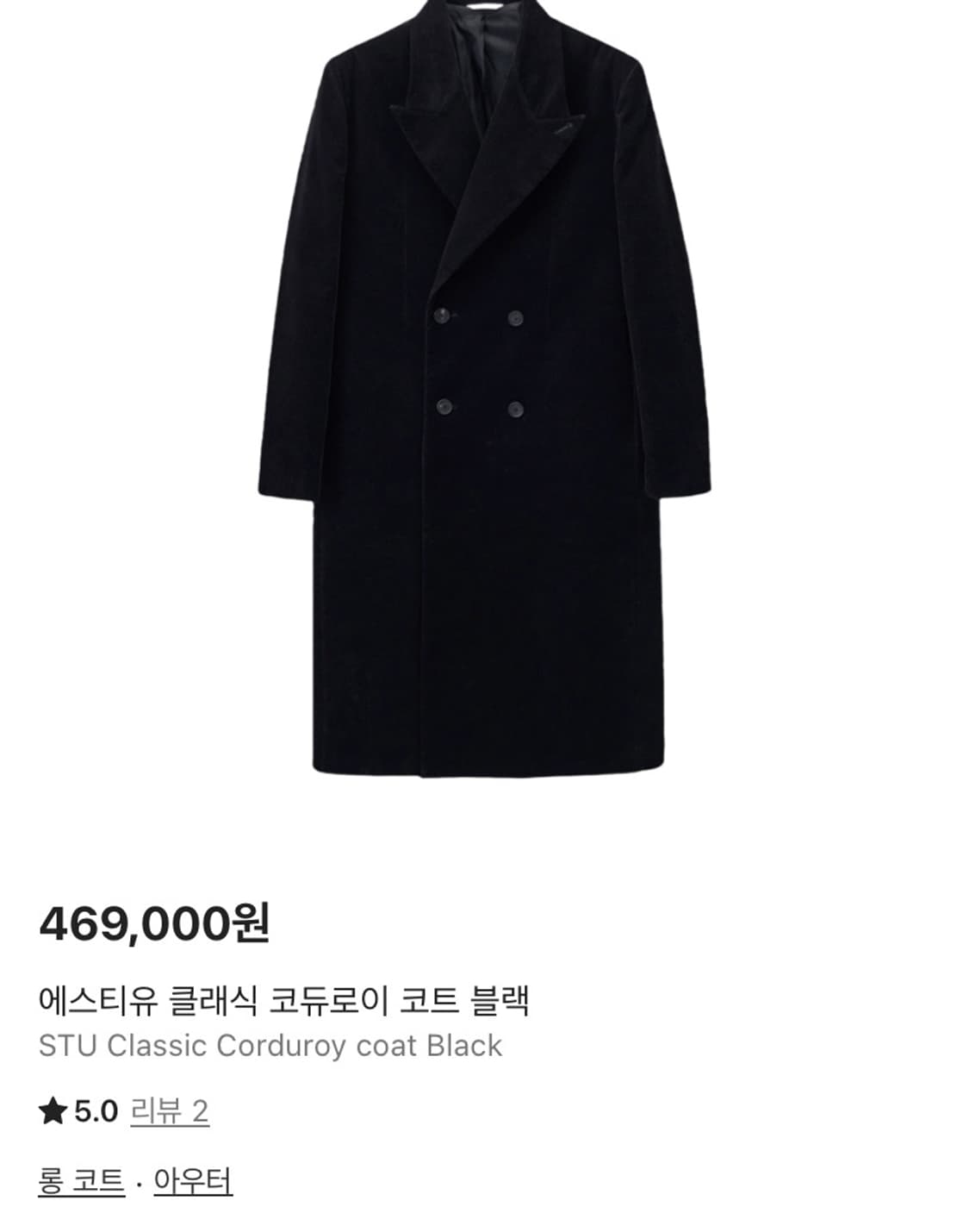 (m) STU classic coduroy coat black 상품이미지6