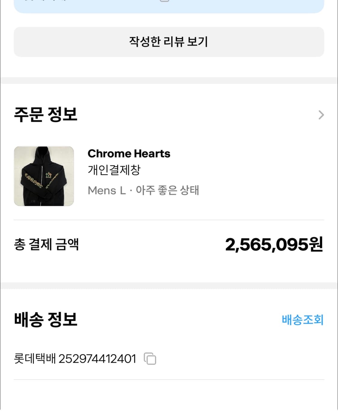 크롬하츠 헤비웨이트 카모 홀스슈 후드집업 L 상품이미지6