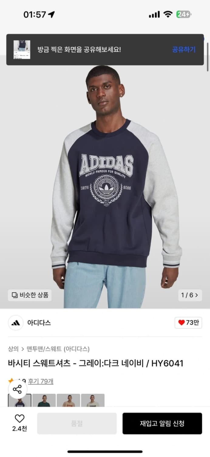 아디다스 바시티 스웨트셔츠 새상품 상품이미지1
