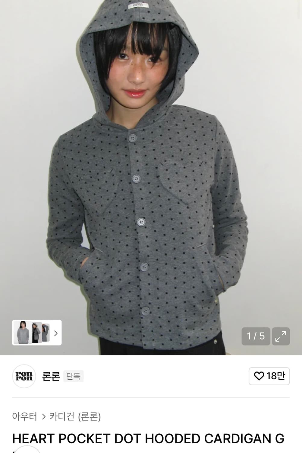 론론 도트 후드 가디건 상품이미지1