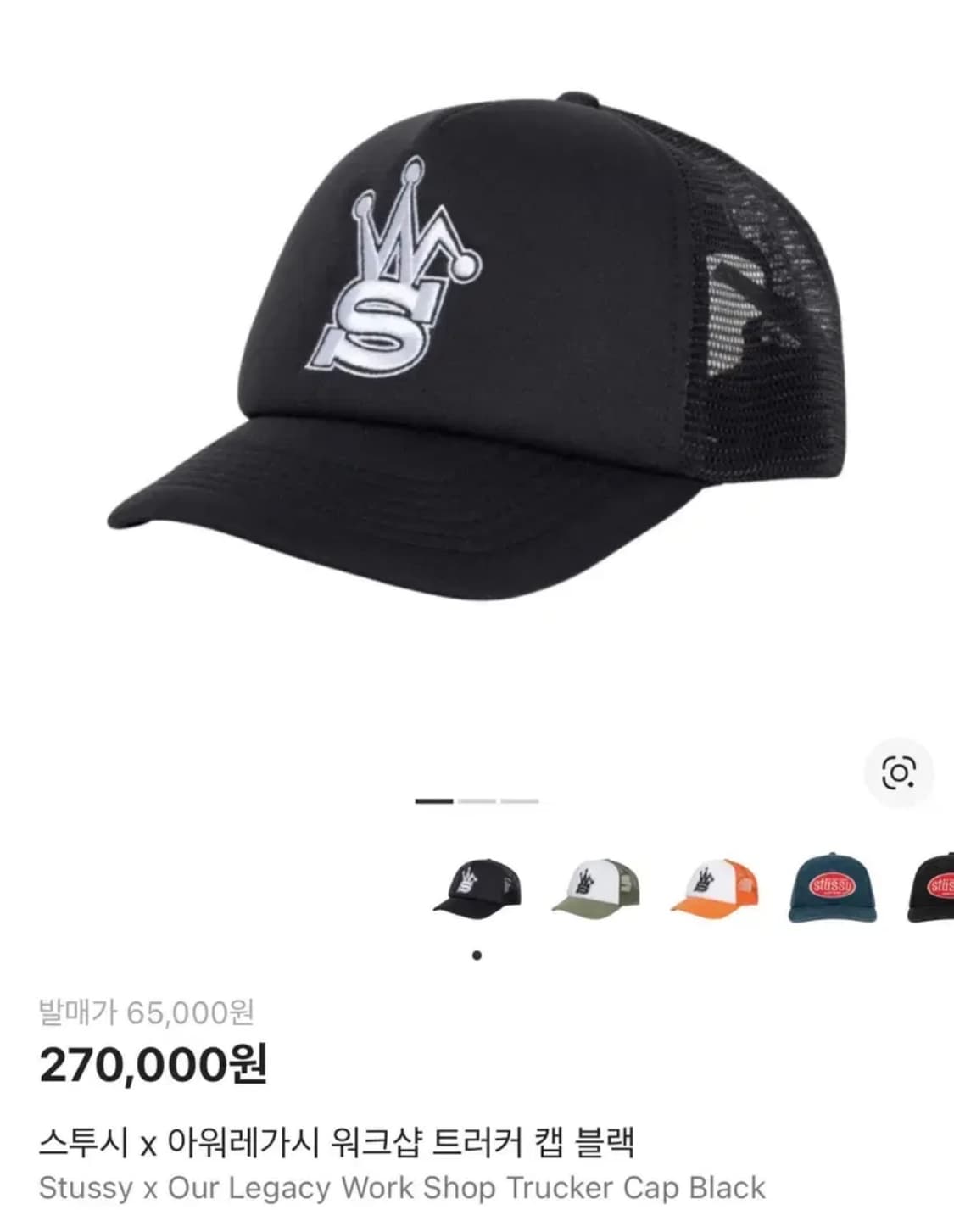 스투시 아워레가시 트러커캡 블랙 상품이미지3