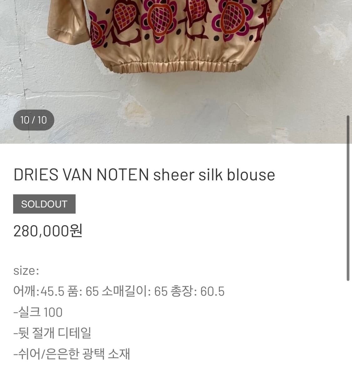 드리스반노튼 블라우스 상품이미지5