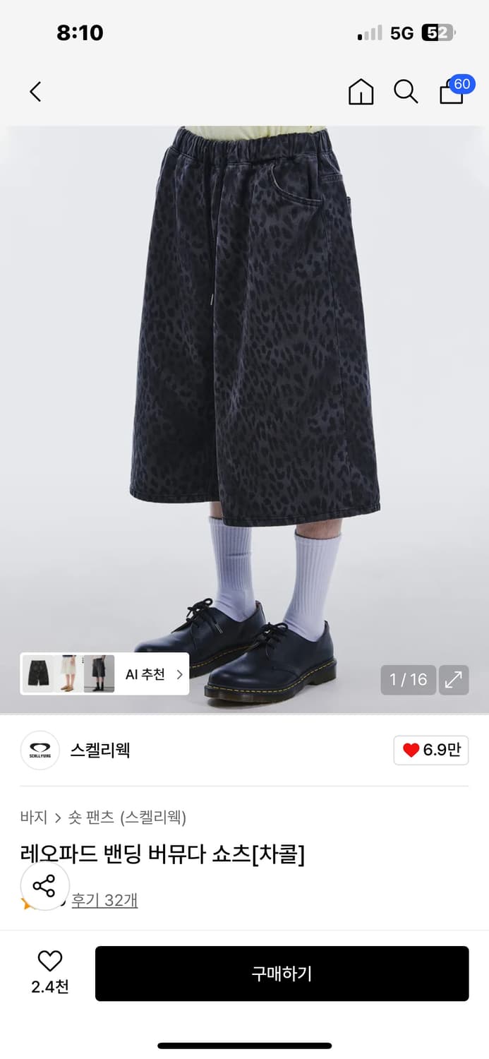 스켈리웩 레오파드 버뮤다팬츠 상품이미지1