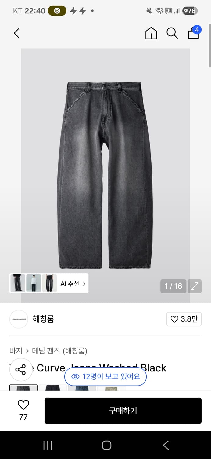 해칭룸 와이드커브진 3사이즈 워시드 블랙 상품이미지1