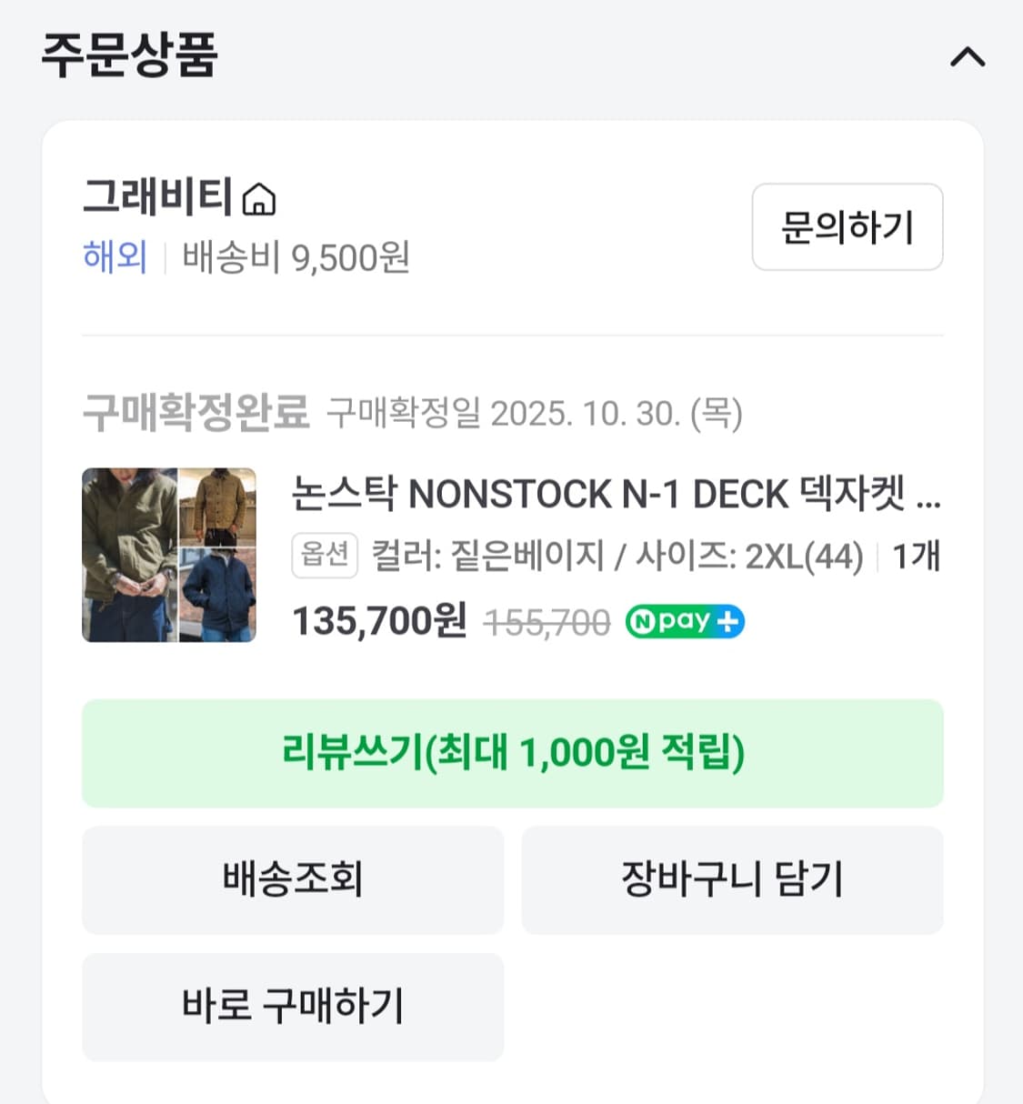 (새상품)논스탁 N-1 덱자켓 44(XXL) 상품이미지3