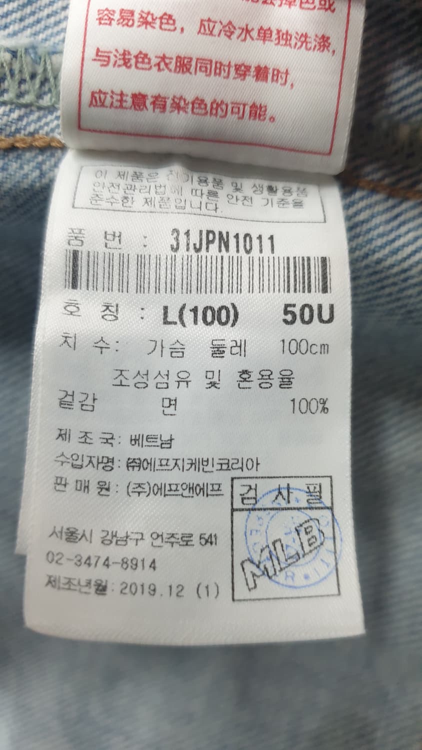 MLB NY 데님 자켓 L(100) 상품이미지7