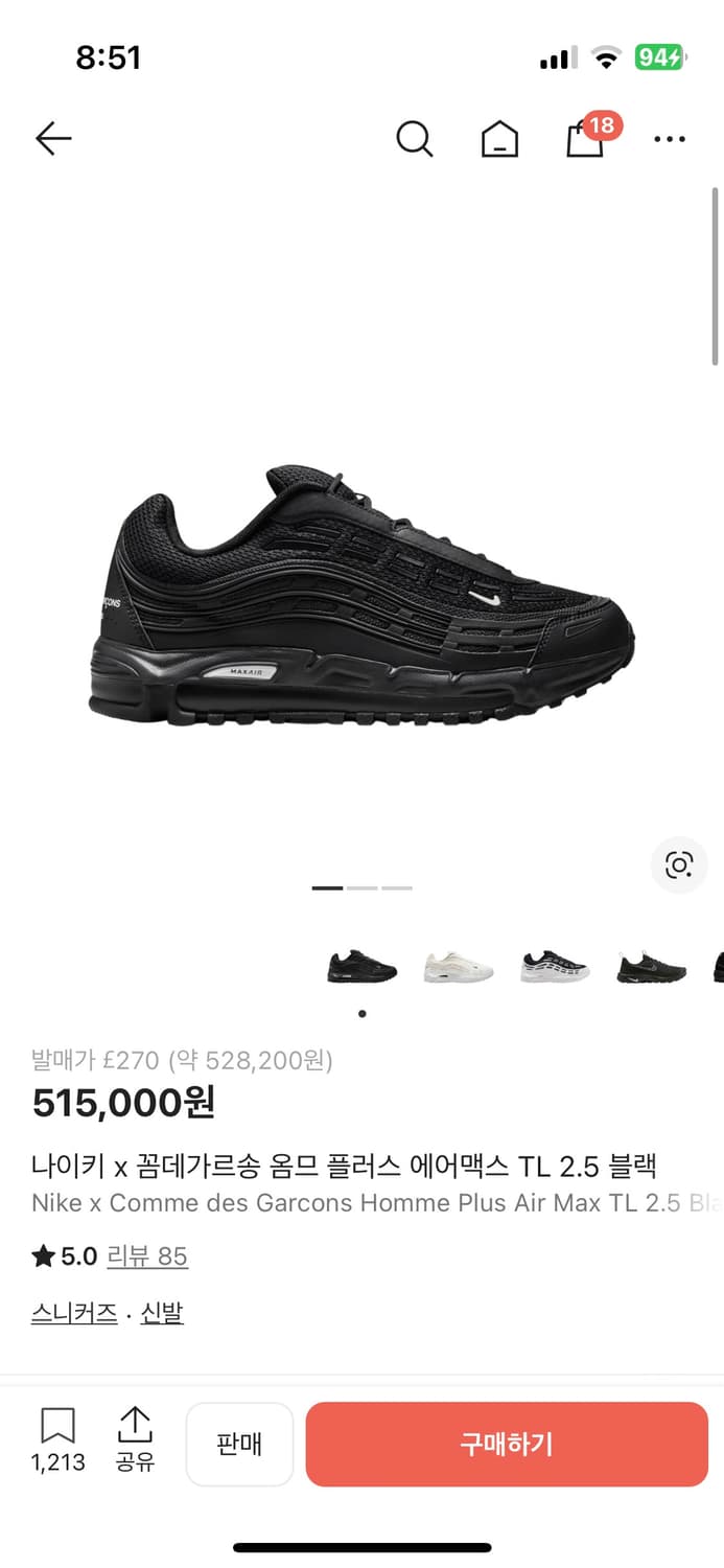 나이키 x 꼼데가르송 옴므 플러스 에어맥스 240 상품이미지1