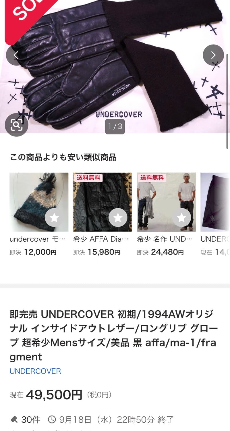 언더커버 1994-95AW 레더 글러브 상품이미지10