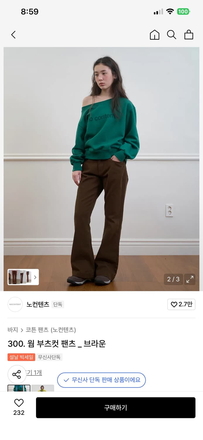 노컨텐츠 부츠컷 팬츠 브라운 상품이미지1