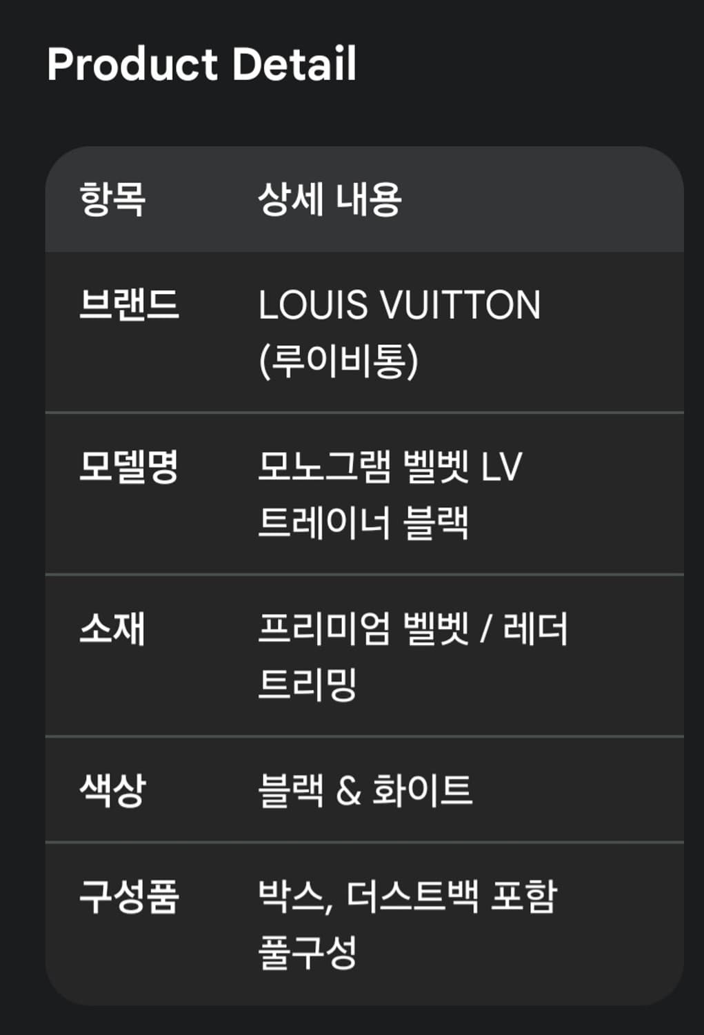 [풀구성] 루이비통 모노그램 벨벳 LV 트레이너 스니커즈 블랙 265 상품이미지4