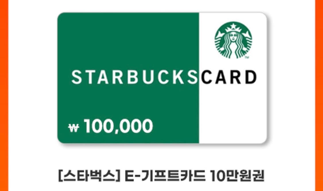 스타벅스 10만원 기프트카드 상품이미지1