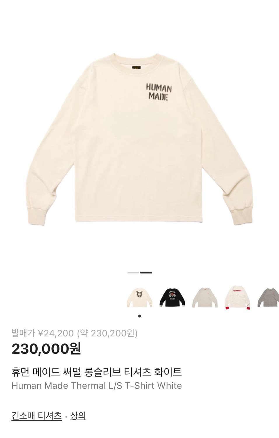 휴먼메이드 롱슬리브 팔아요 상품이미지1