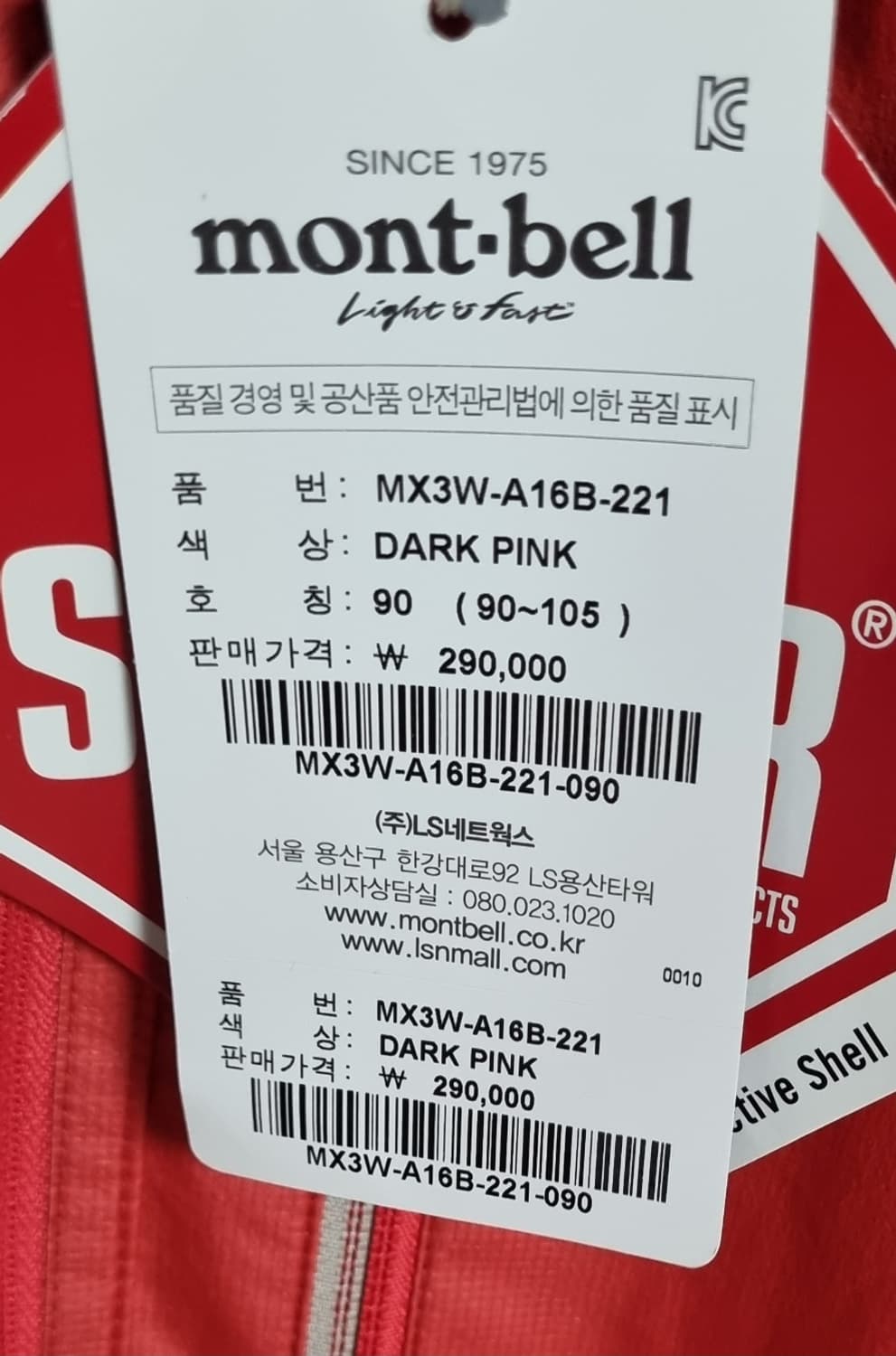 새상품) 90) 몽벨 코랄컬러 후드 바람막이 (정가29만원) 상품이미지3