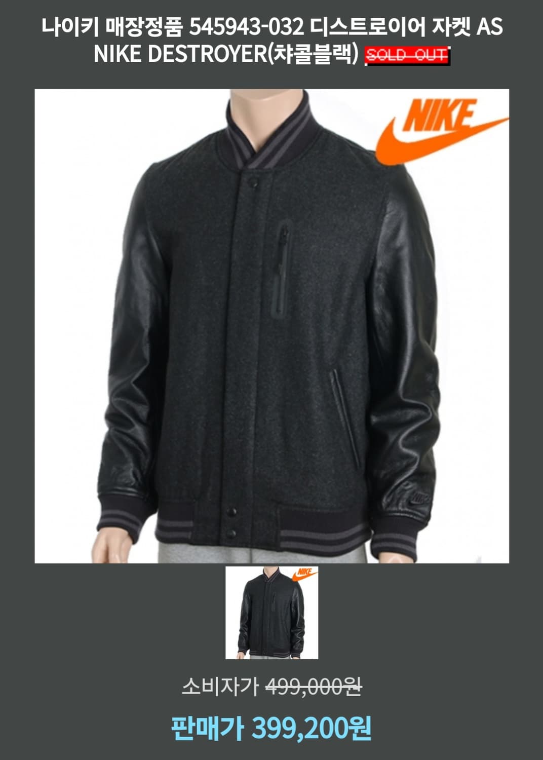 나이키 팔 리얼레더 울바시티 야구점퍼 m(95~100) 상태좋음 상품이미지1