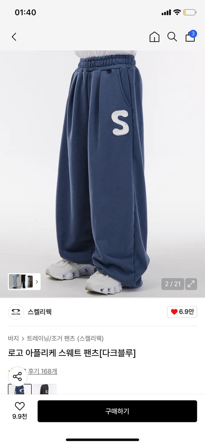 스켈리웩 로고 아플리케 스웨트 팬츠 다크블루 상품이미지1